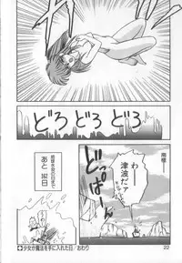 [Koio Minato] Mahou no Shiho-chan 1