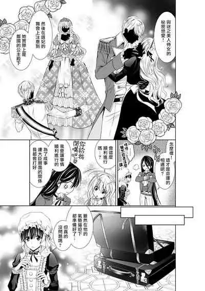 Cinderella ni wa Narimasen! Mob Chara Hime wa Midara na Akuma ni Miirarete | 我才不做灰姑娘！路人公主被淫亂惡魔迷得神魂顛倒 1-4