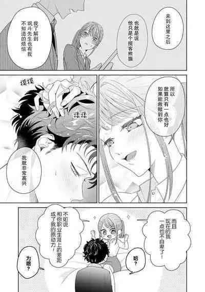 Yuunou Engineer ni wa Ura no Kao ga Aru Watashi o Kaihatsu suru Dekiai Step | 能干程序员隐藏的一面 把我“开发”的溺爱步骤 1-18