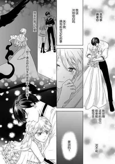 Dakareta Akuyaku Reijou wa, Gekihen Ouji no Dekiai Route ni Totsunyuuchuu!? | 被深拥的反派千金进入反套路王子的强宠攻略线!? 1-10