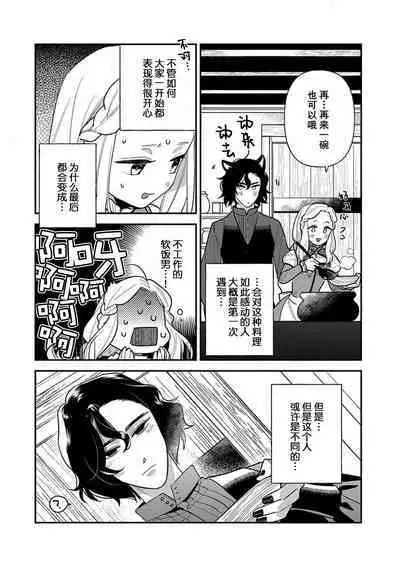 Tensei Oujo wa Saikyou Mahoutsukai no Ude no Naka | 与凶恶魔法师拥抱的重生王女 1-7