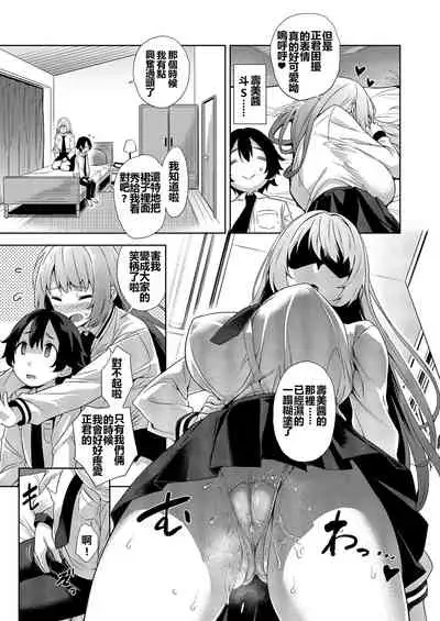 Gakkou to Bed ja Seihantai no, Okkina Kanojo. | 學校與床上的態度截然不同的、大隻馬女朋友。