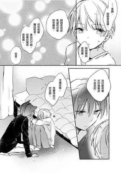 Hirotta Neko wa Nikushoku Deshita | 捡来的猫咪是肉食性 Vol. 3