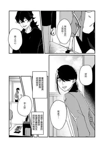 [Yamatomi] Ukiyo Tensei Kawatare Shinjuutan | 浮世轉生 薄暮情亡史 Ch. 1-8 [Chinese] [莉赛特汉化组]