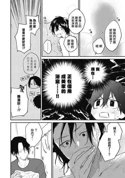 Haru Kakete, Uguisu | 莺盼春来 Ch. 4-5