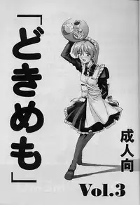 (SC8) [Furaipan Daimaou (Chouchin Ankou)] Dokimemo -Dokidoki Memorial THIRD- (Tokimeki Memorial)