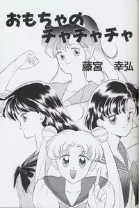 (C44) [MAGICAL LABO (Kurokawa Tatsuki)] Magical Theater Dai 9 Maku (Sailor Moon)