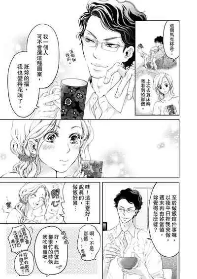 将妳的一切全部拥入怀中~交往0日、立刻结婚！？~ 01-24 Chinese [拾荒者汉化组]