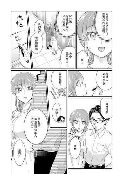 [Naruse Makata] Sawatte Oshiete Takahashi-kun! Douryou to Fushidarana Kyuujitsu | 摸摸我教教我高桥先生! 和同事一起的放荡假日 1-7 end [Chinese] [莉赛特汉化组]