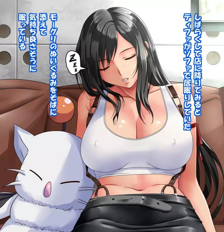 Tifa ni Sukeru! Sukerura! Sukeruga?