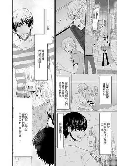 [Narusawa Kio] Mottomo Yasashii Koroshikata - The most gentle how to kill. | 最溫柔的殺人方法 1-3 [Chinese] [莉赛特汉化组]