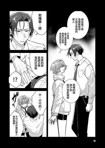 Otokonoko Idol Zenin Baritachi Keikaku vol 1 - Kanon to Shachou no Baai