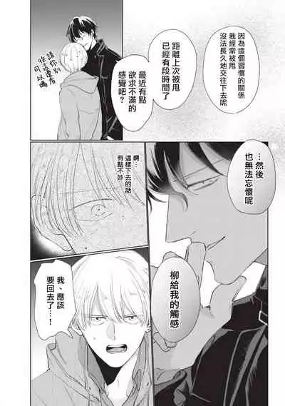 [Sango Mitsuru] Onegai, Sonnna ni Kamanaide | 求你，不要这么咬我 bite. 1-4 [Chinese] [拾荒者汉化组] [Digital]