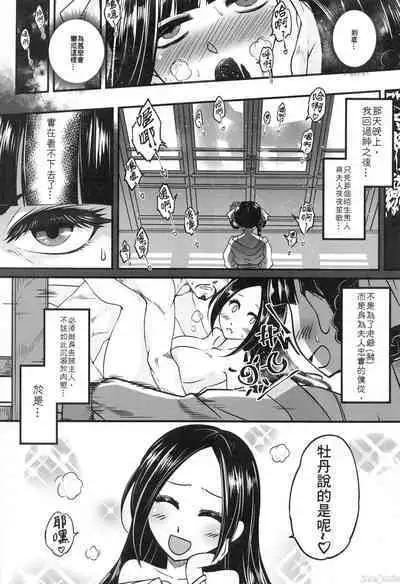 Hyakkasou 9 <Zoku Gejo Botan no Daraku> | 百華莊9 《婢女牡丹小姐的堕落》