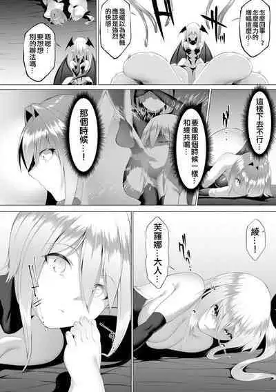 Inma Senki Dark Bella 〜Yami ni Ochiru Otome〜