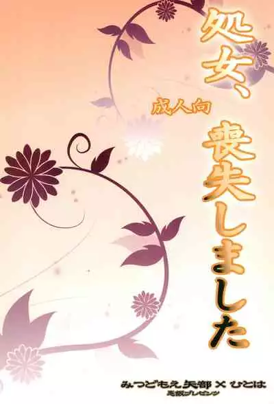 Shojo, Soushitsu shimashita