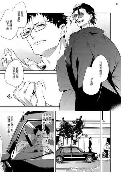 Tasuketa Yakuza ni Nerawaretemasu!? | 被救过的黑帮盯上了!? 1-4
