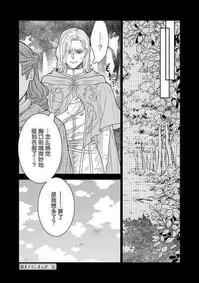 tensei seijo to shinkan wa mada ai o shiranai | 转生圣女和神官还情窦未开 1-9