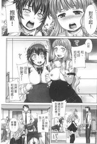 [Nozarashi Satoru] Musume-tachi no Formariage | 少女們的肉體賦稅徵收 [Chinese]