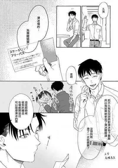 [Na mo naki] Ore ga on'na ni shite yaru yo ~ toshiue kareshi wa, ueteōkami ni naru?~ | 让我将你变成女人吧～年上男友，化身饥渴大野狼？～ 1-5 [Chinese] [莉赛特汉化组]