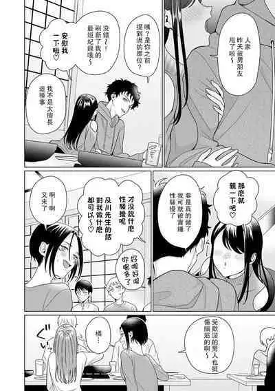 Yuunou Engineer ni wa Ura no Kao ga Aru Watashi o Kaihatsu suru Dekiai Step | 能干程序员隐藏的一面 把我“开发”的溺爱步骤 1-16