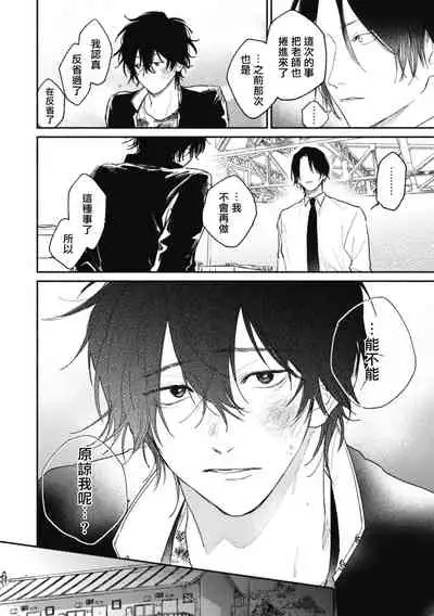 Haru Kakete, Uguisu | 莺盼春来 Ch. 4-5