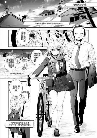 (C103) [Ulrich Laoshi (Ulrich)] ByuruAka～Seiyoku Tuyotuyo Shiroko to Rabuho Ecchi～ | Biu蓝档案～和性欲超强的白子情侣酒店H～ (Blue Archive) [Chinese] [欶澜汉化组]