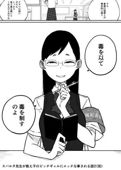 Sparta Sensei ga Oshiego no Bitch Gal ni Ecchi na Koto Sareru Hanashi 2