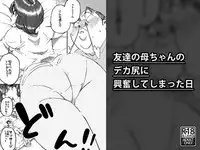 [maple-go] Tomodachi no Kaachan no Dekajiri ni Koufun Shite Shimatta Hi