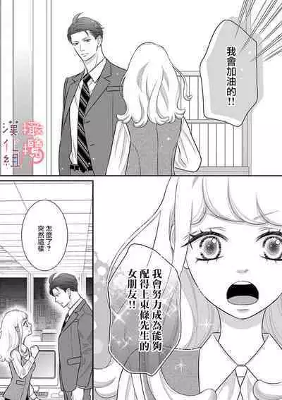 [Morifuji] oni zyousi wo ama ka mi si tara、 sinken kousai hazimari masi ta！？~01-05｜轻咬凶暴上司之后、我们竟然正式交往了！ ？01-05话[中文] [橄榄汉化组]