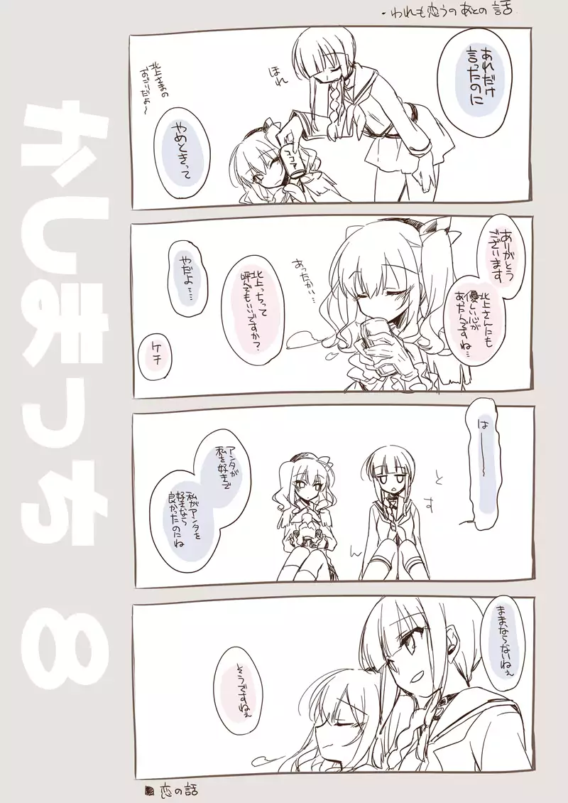 koisuru jyuuraisoujyunyoukan Soushuuhen