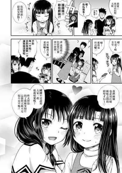 Yarashii Kibun ni Naru Appli Ane to Ore to Imouto to | 心生遐想催眠暗示APP♡妳與我與她
