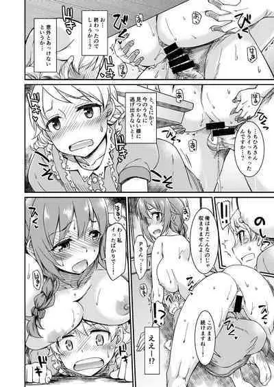 [Atsuatsu Muchimuchi (Hisakawa Tinn)] Idol-tachi no Kaetta Jimusho de, P to Chihhi ga Ecchi Suru Hon with Morikubo (THE IDOLM@STER CINDERELLA GIRLS) [Digital]