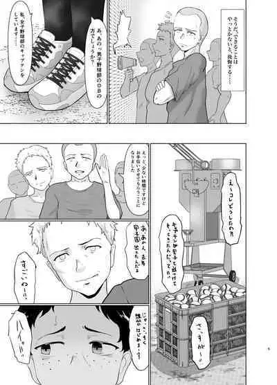 Joshi Yakkyuubu Juurin