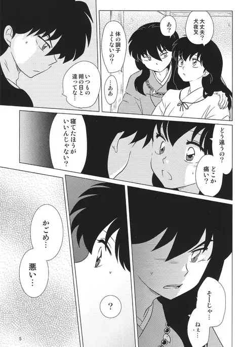 Akai Tsuki no Ya no Himitsu