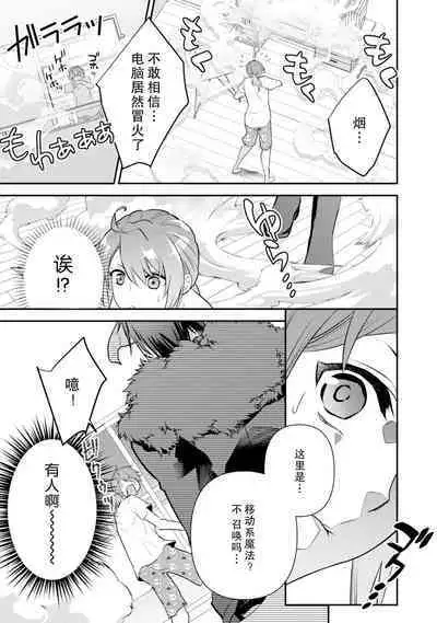 LasBoss ga Tensei shite kita node DT Moraimashita | 最终BOSS转生而来，因此拿下了他的童贞 1-2
