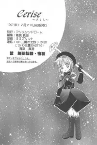 (C53) [Alice Syndrome (Various)] cerise ~Sakura~ (Card Captor Sakura)