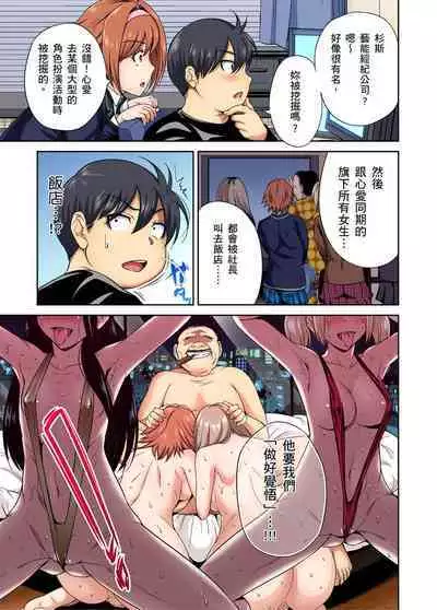 Oretoku Shuugakuryokou ~Otoko wa Jyosou shita Ore dake!! | 超好康修學旅行～我男扮女裝開後宮!! Ch. 30-37