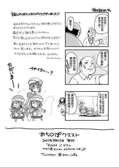 Ochinpo Quest | 大肉棒任務