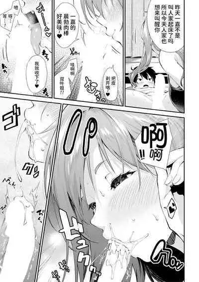 [Kurokura Eri] Onee-san-tachi to Sex Shiyo Ch. 2 (COMIC MILF 2021-04 Vol. 59) [Chinese] [甜族星人x我不看本子个人汉化] [Digital]