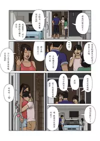[Izayoi no Kiki] Suekko to Kasshoku Mama [Chinese] [某三人汉化组]