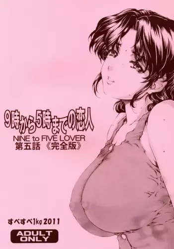 [SubeSube1kg (Narita Kyousha)] Nine to Five Lover 6.6 Sample