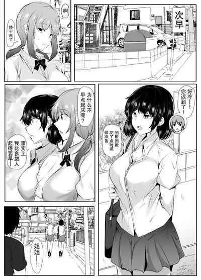 Otouto no Ecchi na Itazura ni Kanyou Sugiru Mukiryoku na Ane | 对弟弟的色情恶作剧过于宽容的懒散姐姐