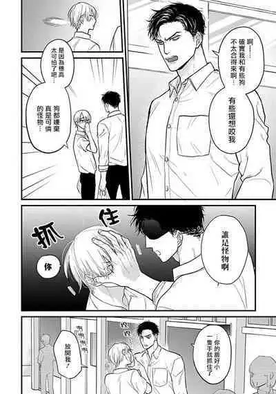 Tabetemo Oishiku Arimasen 2 | 尝起来一点都不好吃 2 Ch. 6-20