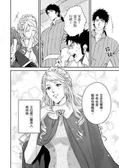 Shusendo Kishi ga Ore o Nakaseyou to Shiteimasu | 守財奴騎士對惹我哭感到樂在其中 Ch. 1-9