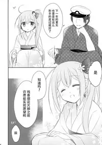 (C88) [Apple Water (Ringo Sui)] Hajimete no Bikini Sugata wa Shireikan ni Mitehoshii. (Kantai Collection -KanColle-) [Chinese] [脸肿汉化组]