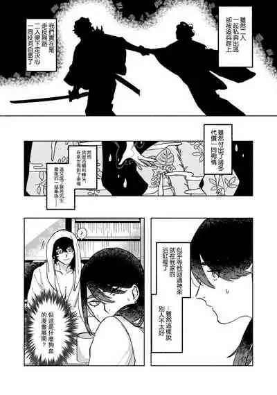 Ukiyo Tensei Kawatare Shinjuutan | 浮世轉生 薄暮情亡史 Ch. 1-7