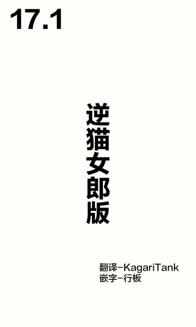 [Hamaken.] Imouto ga 1-nichi 1-kai shika Me o Awasete kurenai | 妹妹一天只和我对上一次眼 [无糖·漫画组]