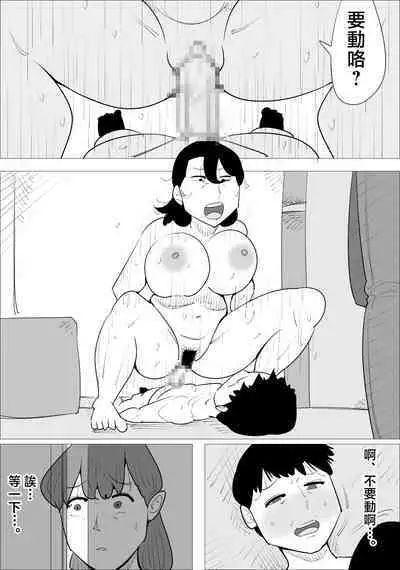 Ikarigao Busu Obasan ni Netorareru Kareshi