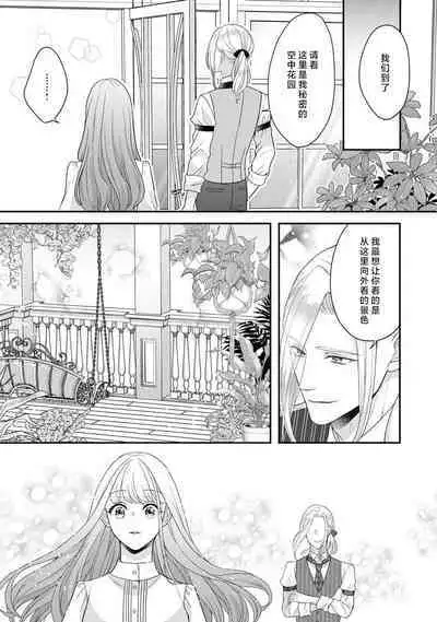 [Tsugumi] Hiroware Lily wa Amai Uso ni Hodasareru Wake Ari Kizoku-sama wa Shoya kara Dekiai desu | 被捡回来的莉莉 为甜美谎言所缚 1-2 [Chinese] [莉赛特汉化组]